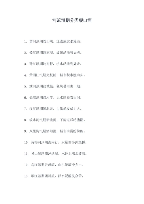 河流汛期分类顺口溜