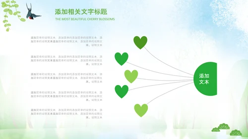 小清新春天来了春游你好春天治愈系画风PPT