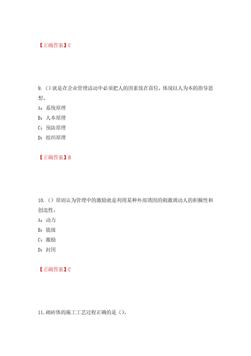 2022年江苏省安全员B证考试试题模拟训练含答案77