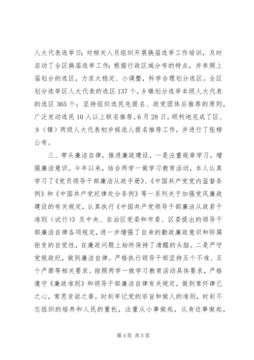 人大常委会主任某年度述职述廉报告.docx