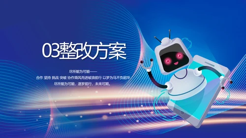 蓝色科技智慧信息化建设商务动态PPT模板