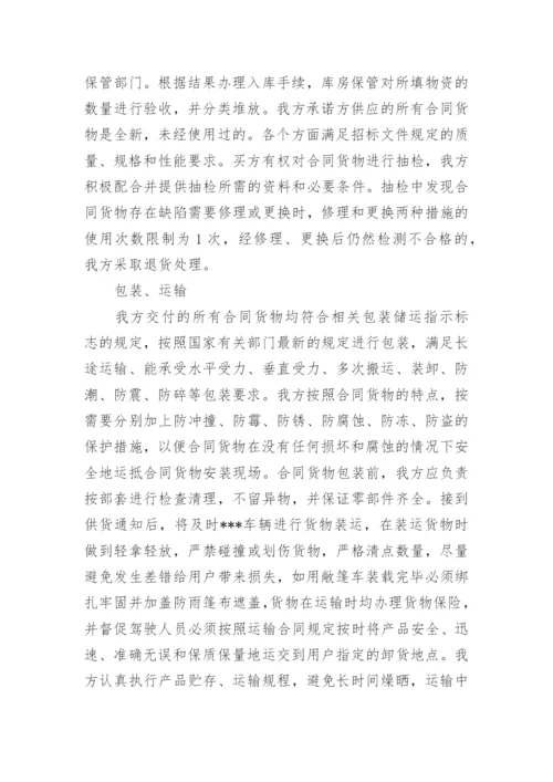 供货保障方案及措施.docx