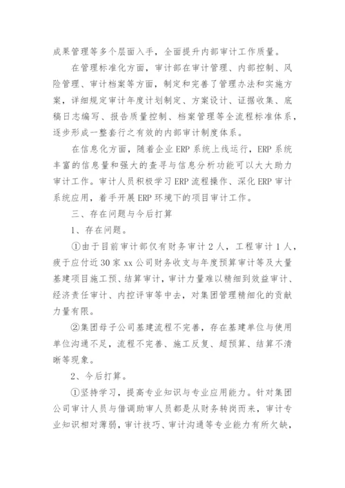 公司内部审计工作总结.docx