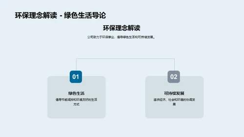 绿色发展新征程