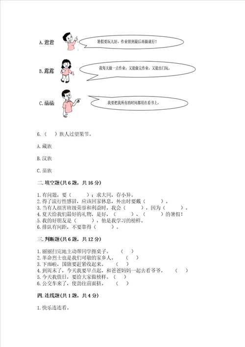 2022小学二年级上册道德与法治期末测试卷及答案最新