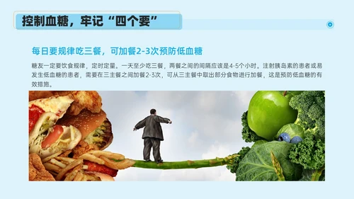 蓝色实拍风简约商务糖尿病健康教育PPT课件世界糖尿病日