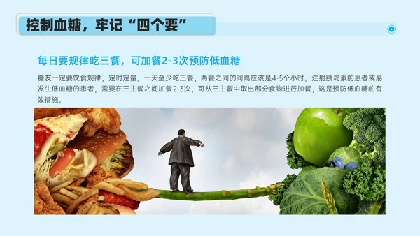 蓝色实拍风简约商务糖尿病健康教育PPT课件世界糖尿病日