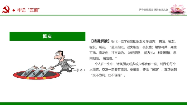 廉洁从业从政从严治党教育PPT课件模板