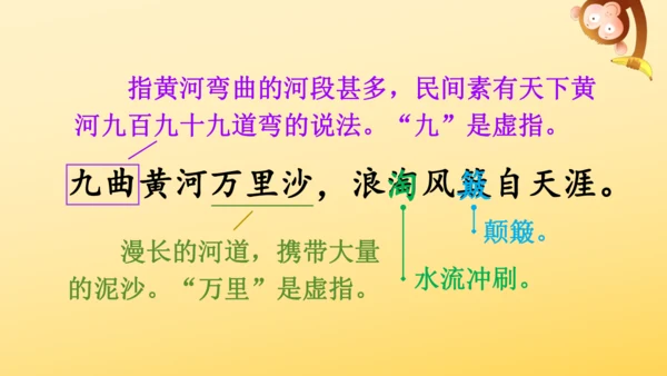 2024-2025学年统编版语文六年级上册18 古诗三首  课件