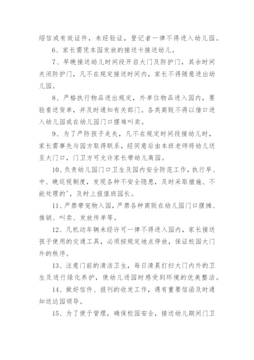 幼儿园护学岗制度.docx