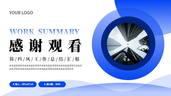 蓝色商务风工作述职报告PPT模板