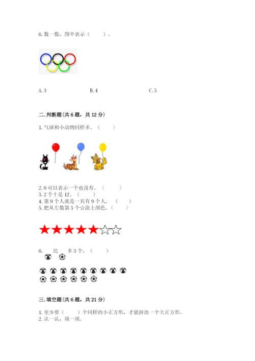 北师大版一年级上册数学期末测试卷【巩固】.docx