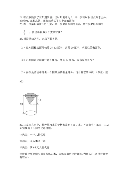 小升初数学应用题50道精品（夺冠）.docx