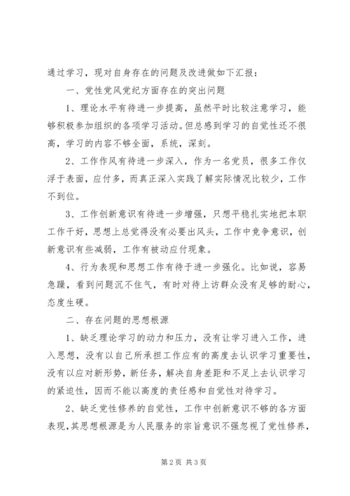 学习党风党纪心得体会 (5).docx