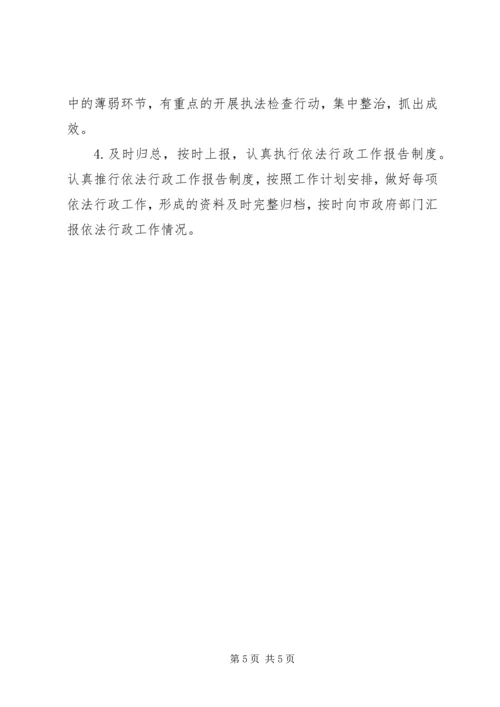 畜牧局依法行政工作计划.docx