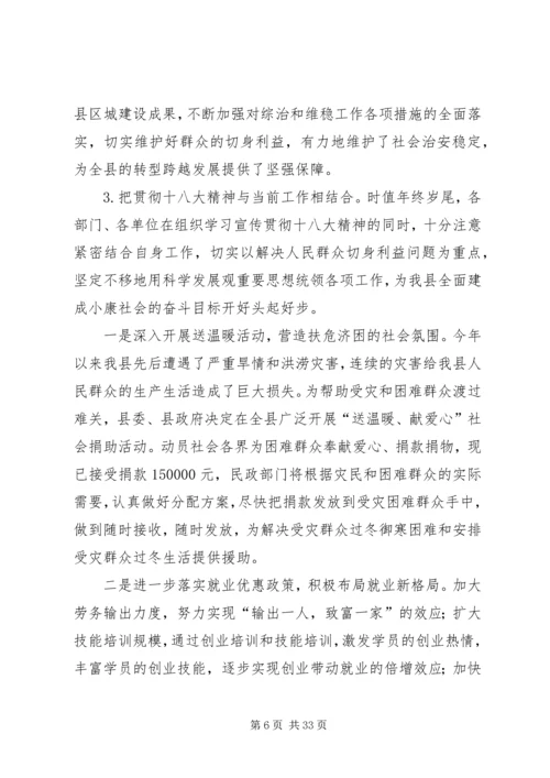 学习宣传贯彻党的十八大精神情况报告(6000字).docx