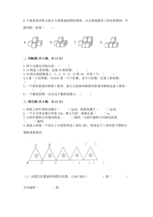 人教版五年级下册数学期末测试卷精选答案.docx