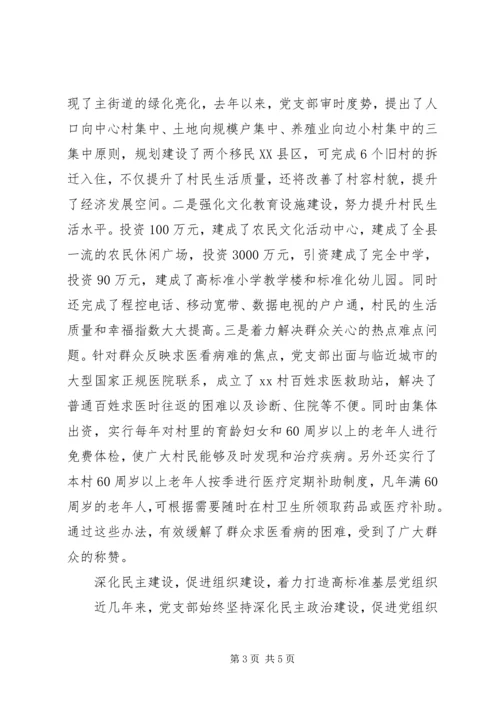 村党支部先进事迹材料 (18).docx