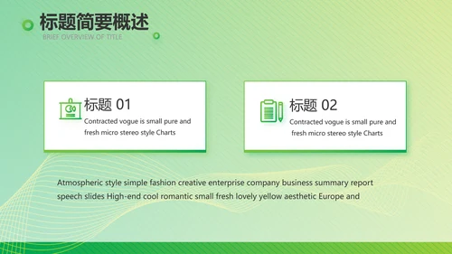 绿色公司企业市场营销策划方案PPT护肤