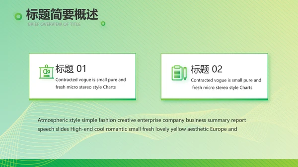 绿色公司企业市场营销策划方案PPT护肤