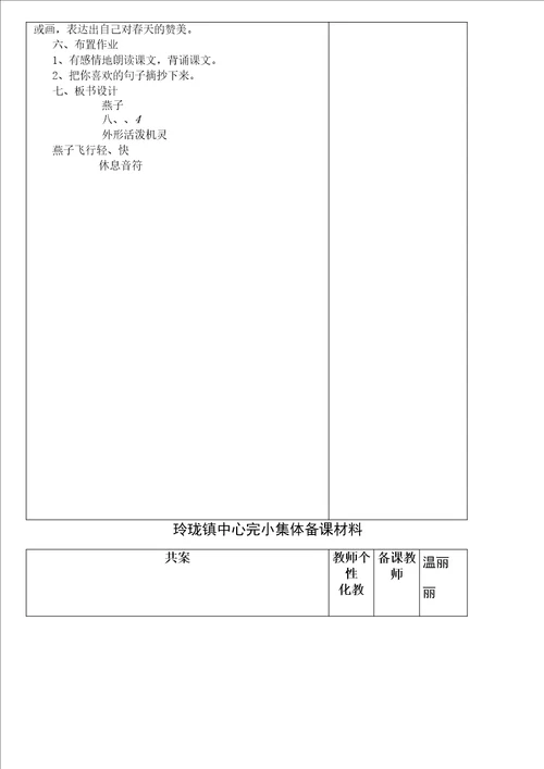 三年级下册语文集体备课记录