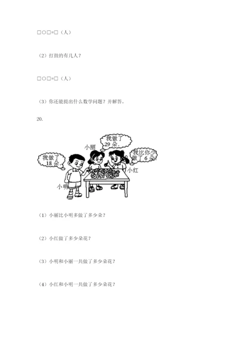二年级上册数学解决问题50道附答案【突破训练】.docx