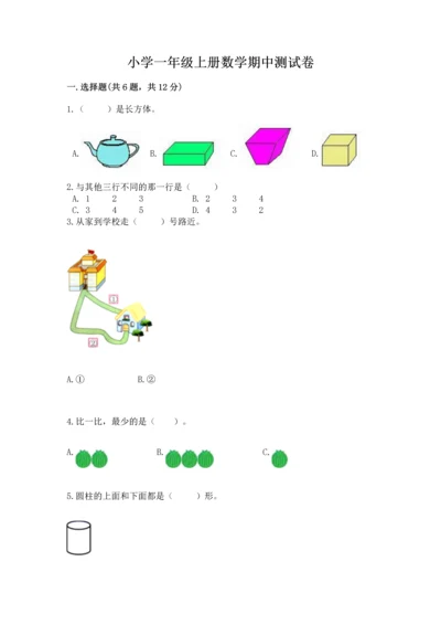 小学一年级上册数学期中测试卷含答案【预热题】.docx