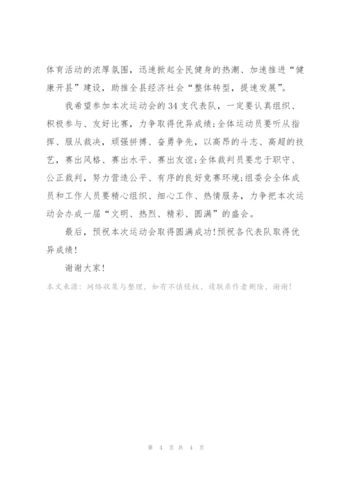 运动会开幕式领导讲话.docx