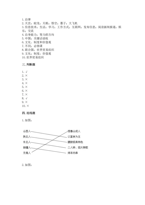 部编版六年级下册道德与法治期末测试卷含完整答案（易错题）.docx