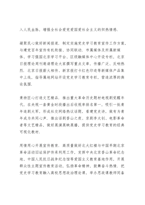 汇报党史学习教育工作.docx