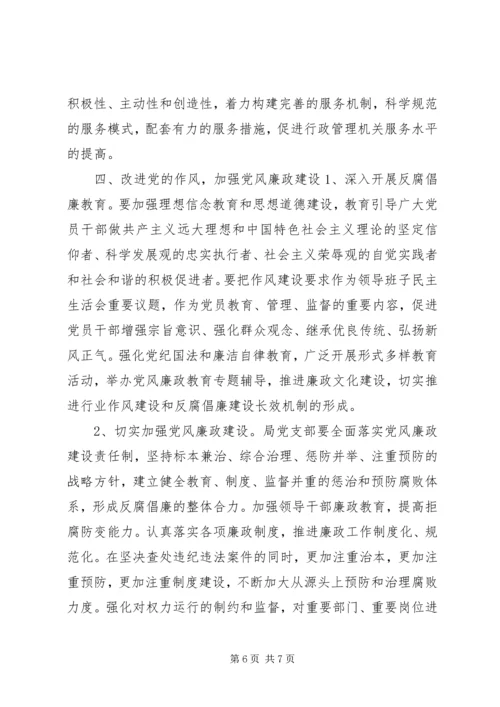 文广新局机关年度党支部工作计划.docx