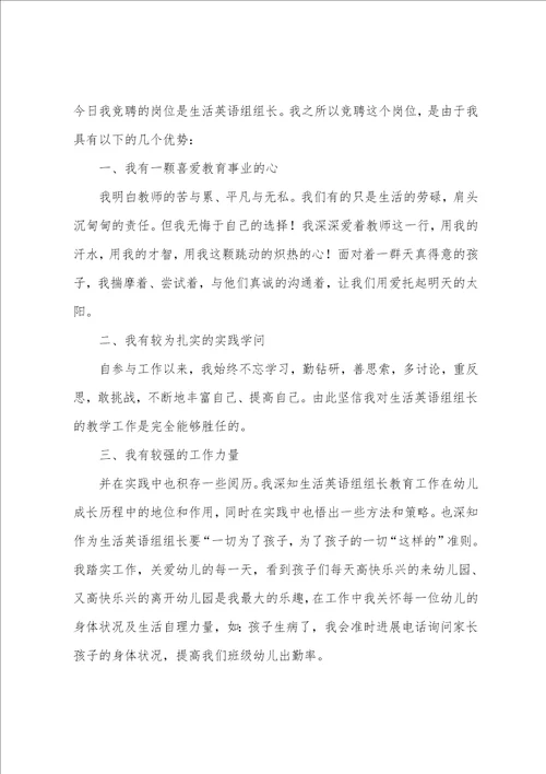 幼儿园配班教师岗位竞聘演讲稿5篇
