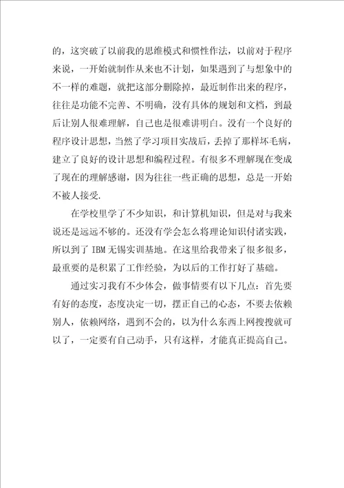 大学生计算机毕业实习报告