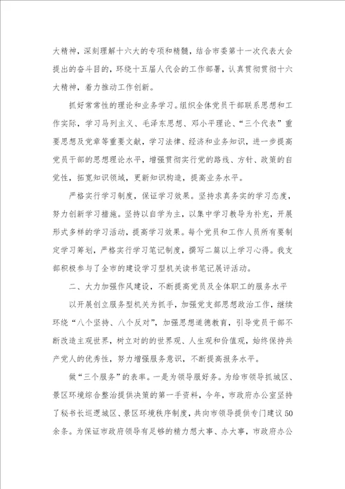 2022年有关建设规范化党支部的情况汇报