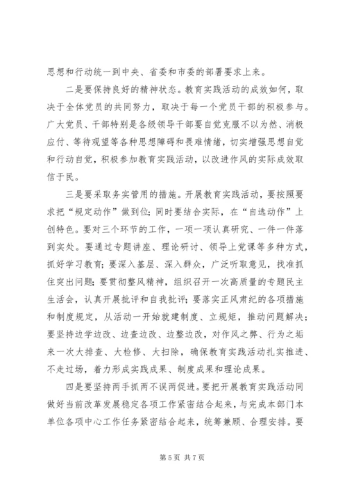 在政府办公室党的群众路线教育实践活动动员大会上的讲话 (2).docx