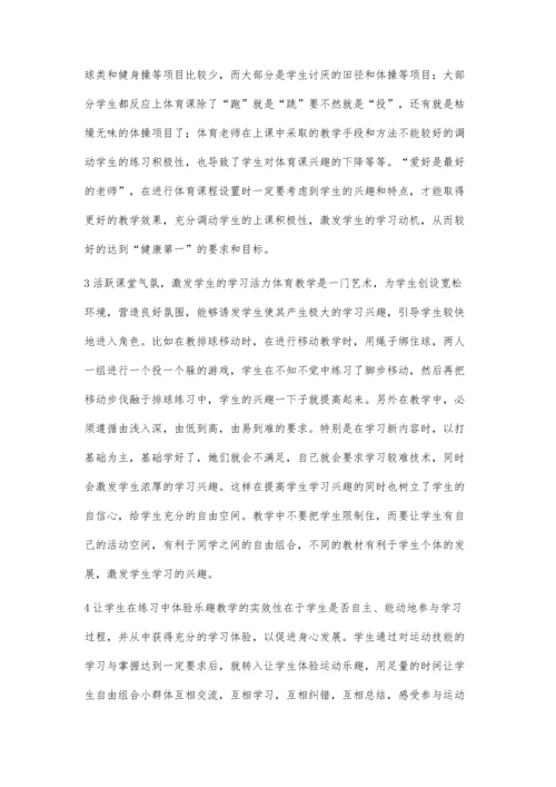 新课程背景下的高中体育教学.docx