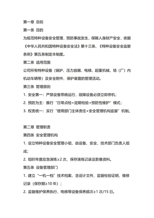 通用特种设备管理制度