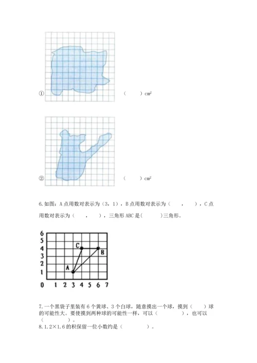 人教版数学五年级上册期末考试试卷及答案（基础+提升）.docx