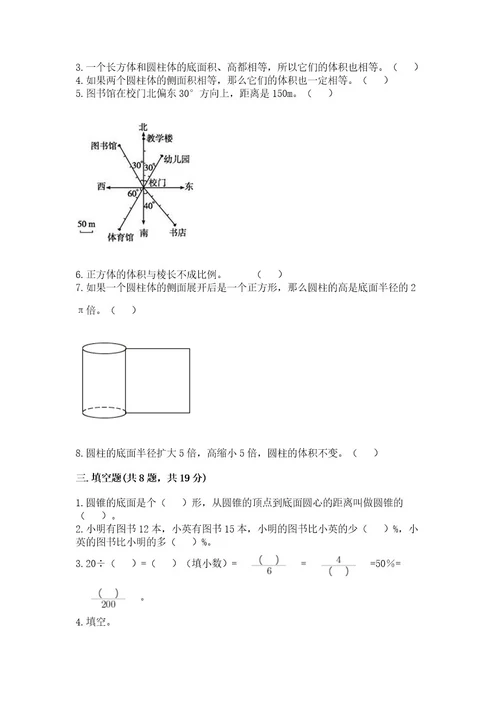 小升初六年级期末测试卷带答案（综合卷）