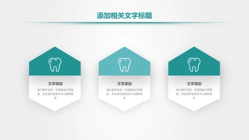 爱护牙齿儿童牙齿口腔保健预防PPT模板