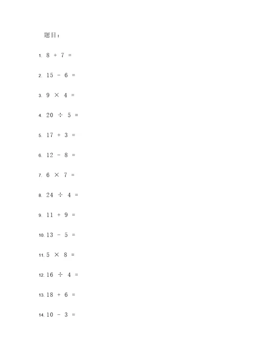 小学数学同步计算题