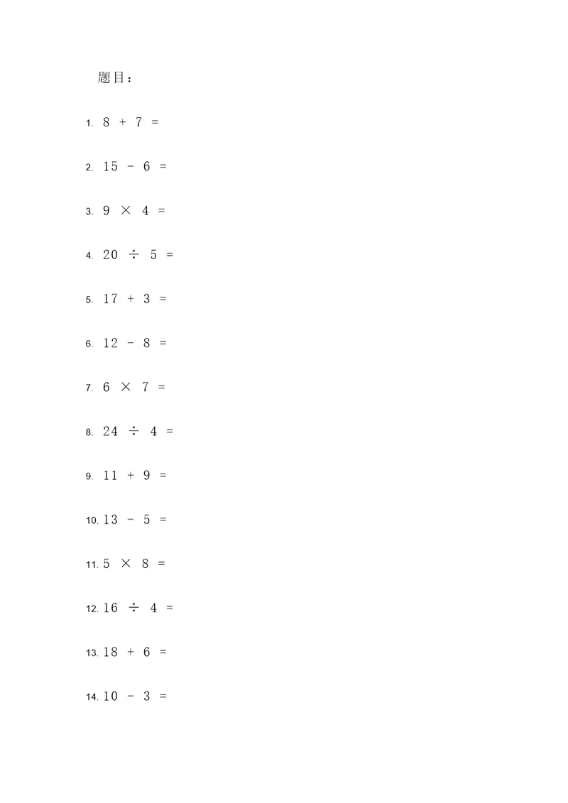 小学数学同步计算题
