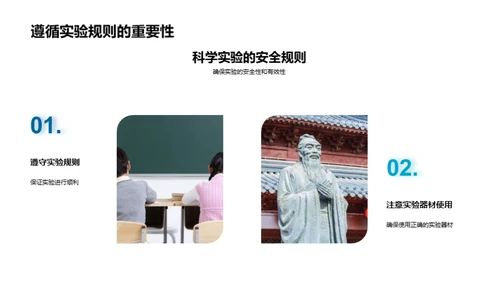 科学实验的探索之旅