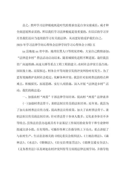 学习法律知识心得体会法律知识学习心得体会2法律知识的心得体会7篇