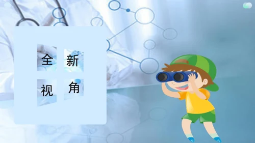 七年级生物学开学第一课-2023-2024学年七年级生物上册同步精品课堂（苏科版）(共32张PPT)