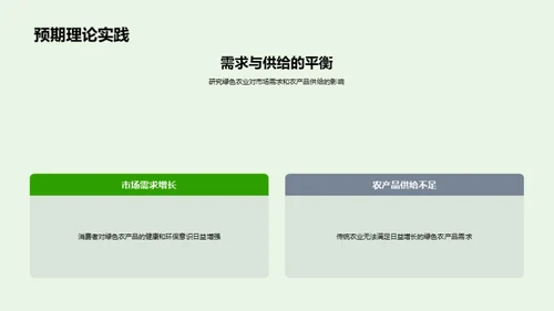 绿色农业的探索