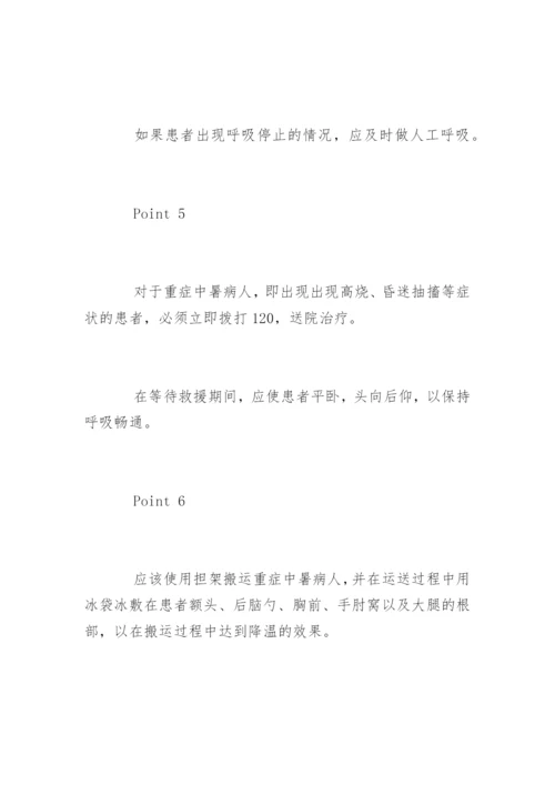 中暑急救措施.docx