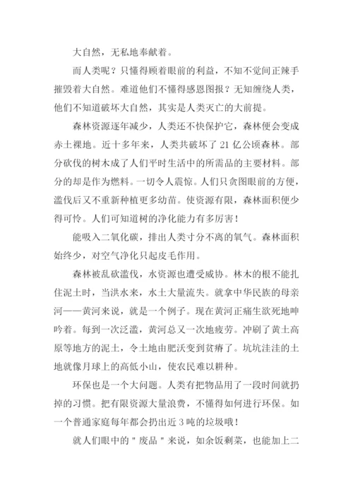 人与自然的作文-2.docx