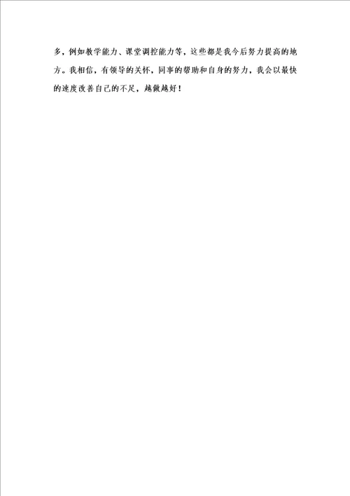 202 年新教师转正工作总结 202 年新教师转正工作总结汇编