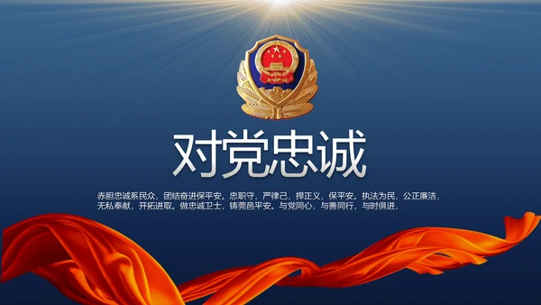 蓝色大气公安警察年度工作计划动态PPT